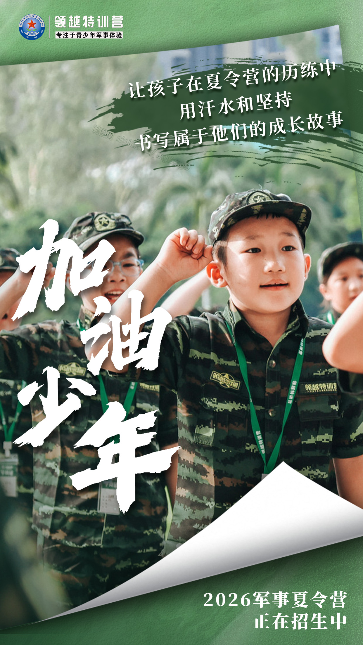 北海研学素质拓展